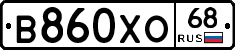 В860ХО68 - 