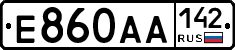 Е860АА142 - 