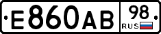 Е860АВ98 - 
