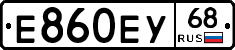 Е860ЕУ68 - 