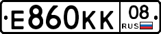 Е860КК08 - 