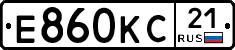 Е860КС21 - 