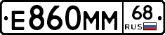Е860ММ68 - 