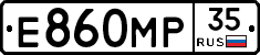 Е860МР35 - 