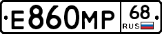 Е860МР68 - 