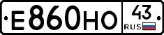 Е860НО43 - 