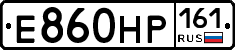 Е860НР161 - 