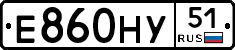 Е860НУ51 - 