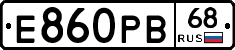 Е860РВ68 - 