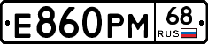 Е860РМ68 - 