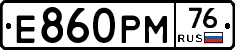 Е860РМ76 - 