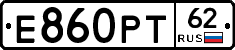 Е860РТ62 - 