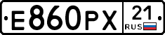 Е860РХ21 - 