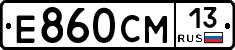 Е860СМ13 - 
