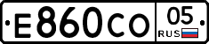 Е860СО05 - 