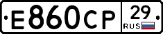Е860СР29 - 