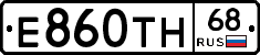 Е860ТН68 - 
