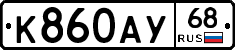 К860АУ68 - 