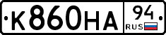 К860НА94 - 