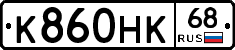 К860НК68 - 