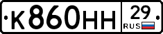 К860НН29 - 