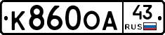 К860ОА43 - 