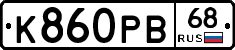 К860РВ68 - 