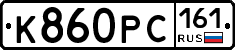 К860РС161 - 