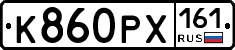 К860РХ161 - 