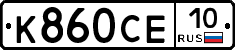 К860СЕ10 - 