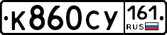 К860СУ161 - 