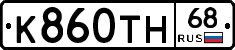К860ТН68 - 