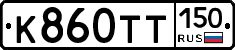 К860ТТ150 - 