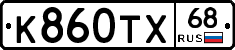 К860ТХ68 - 