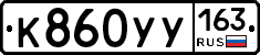 К860УУ163 - 