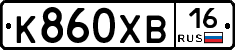 К860ХВ16 - 