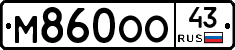 М860ОО43 - 