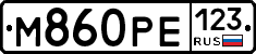 М860РЕ123 - 