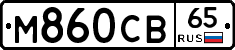 М860СВ65 - 