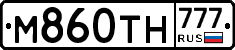 М860ТН777 - 
