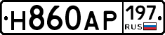 Н860АР197 - 
