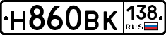 Н860ВК138 - 