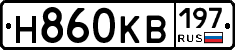 Н860КВ197 - 