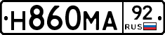 Н860МА92 - 