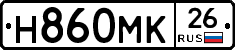 Н860МК26 - 
