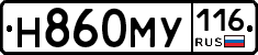 Н860МУ116 - 