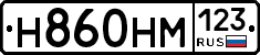 Н860НМ123 - 