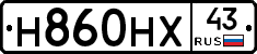 Н860НХ43 - 