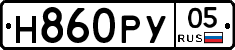 Н860РУ05 - 