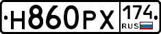 Н860РХ174 - 